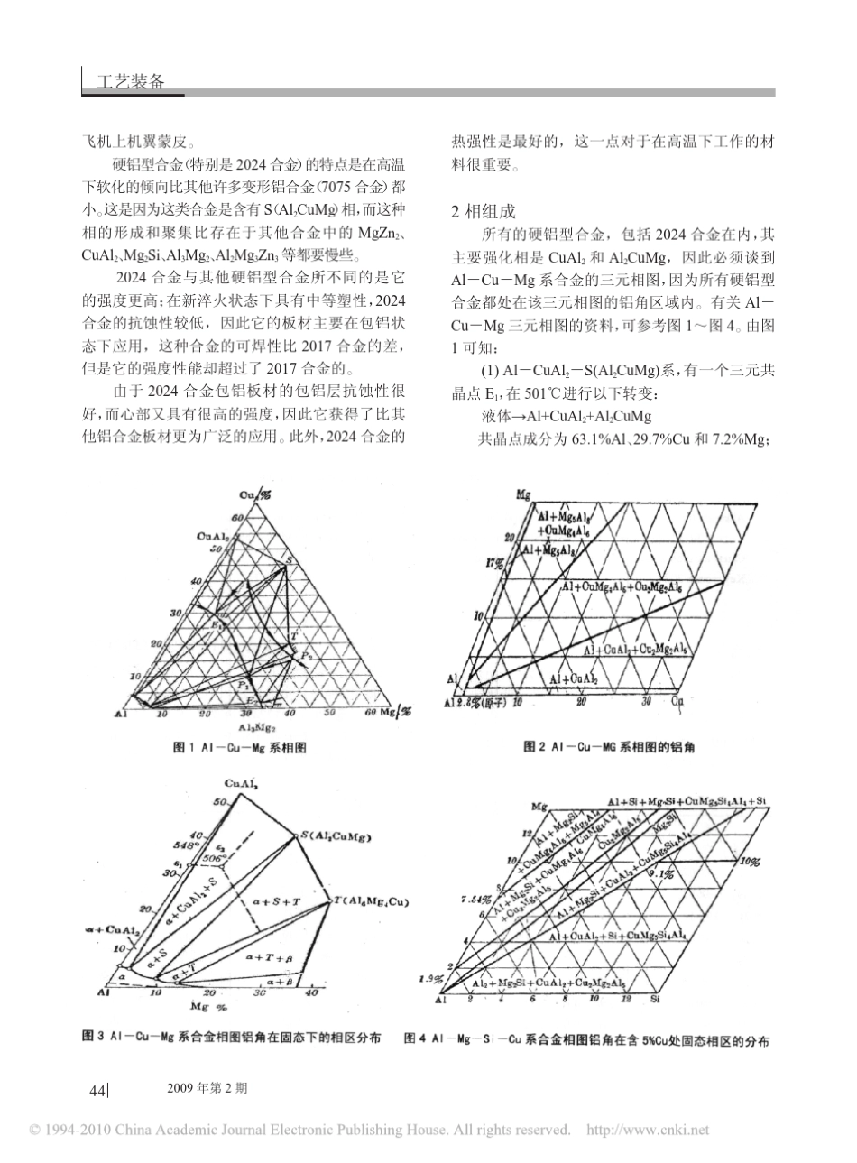 2024型铝合金的热处理_第2页