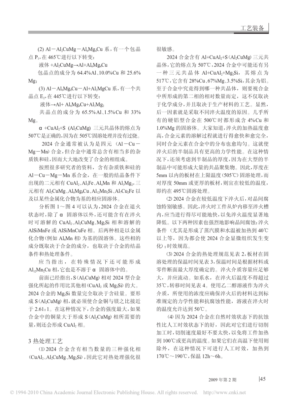 2024型铝合金的热处理_第3页