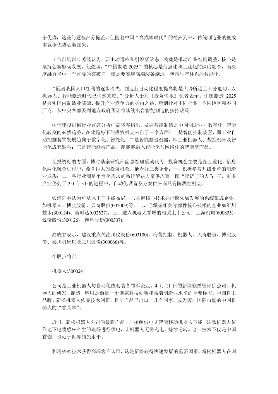 2025中国制造_第2页