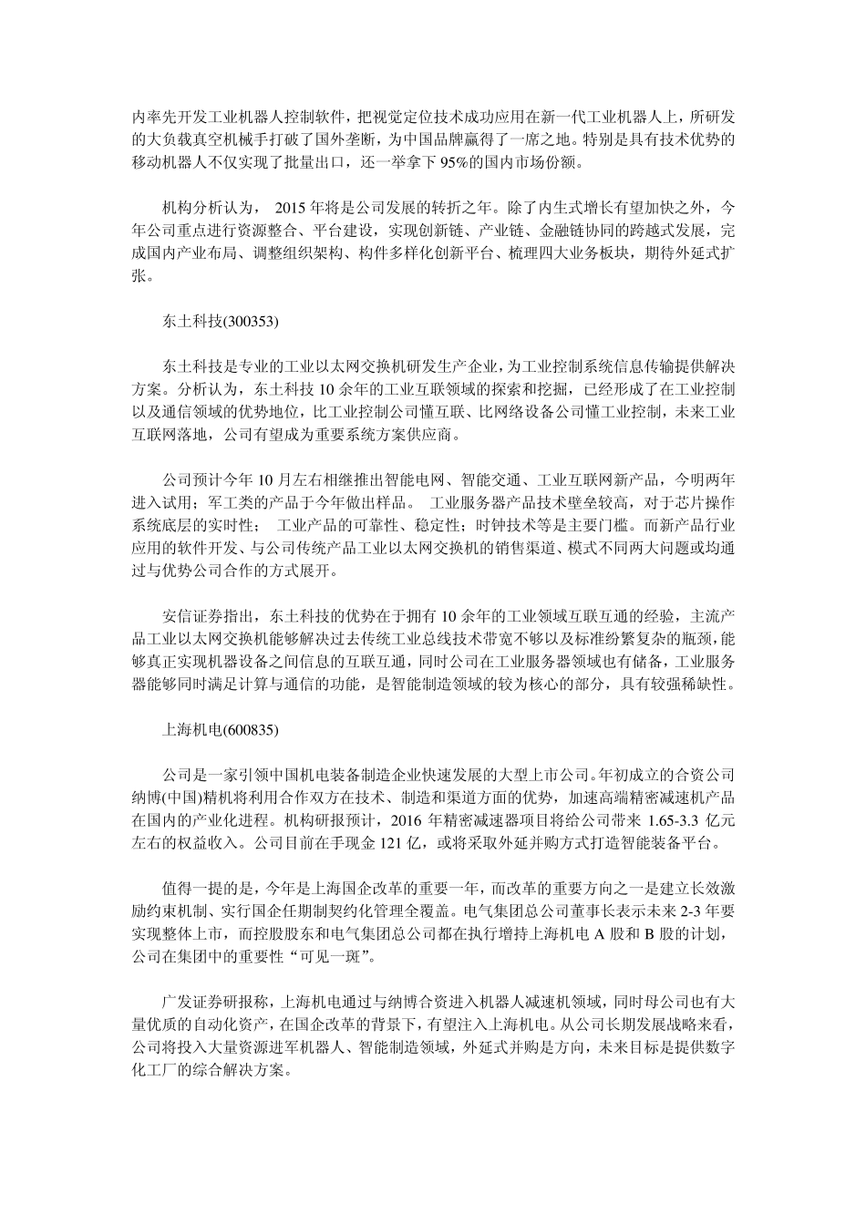 2025中国制造_第3页