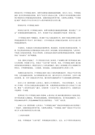 2025中国制造
