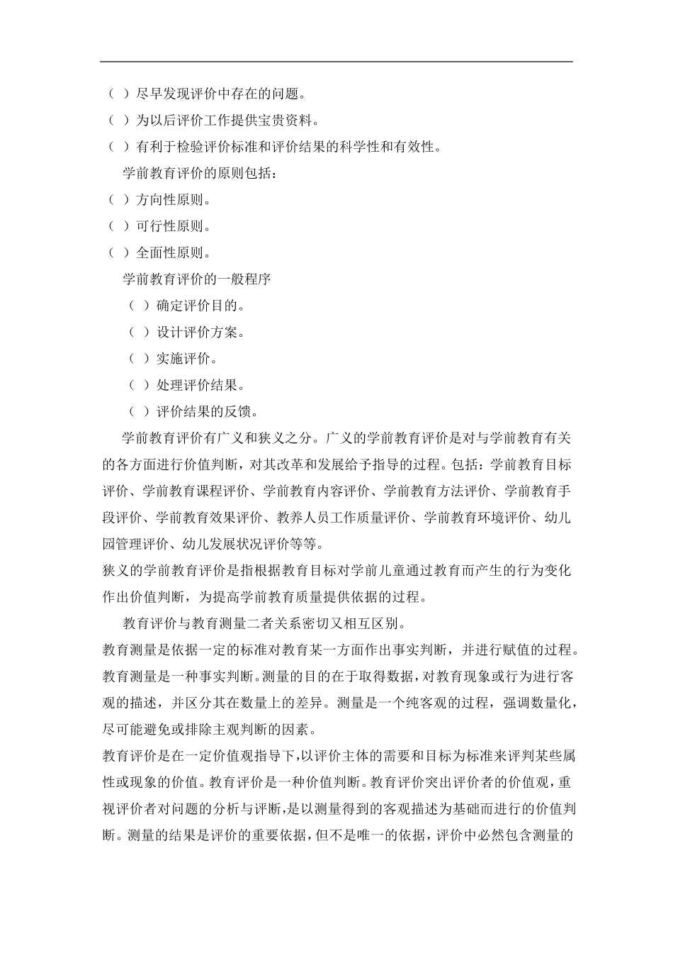 202《幼儿园教育评价》答案_第3页