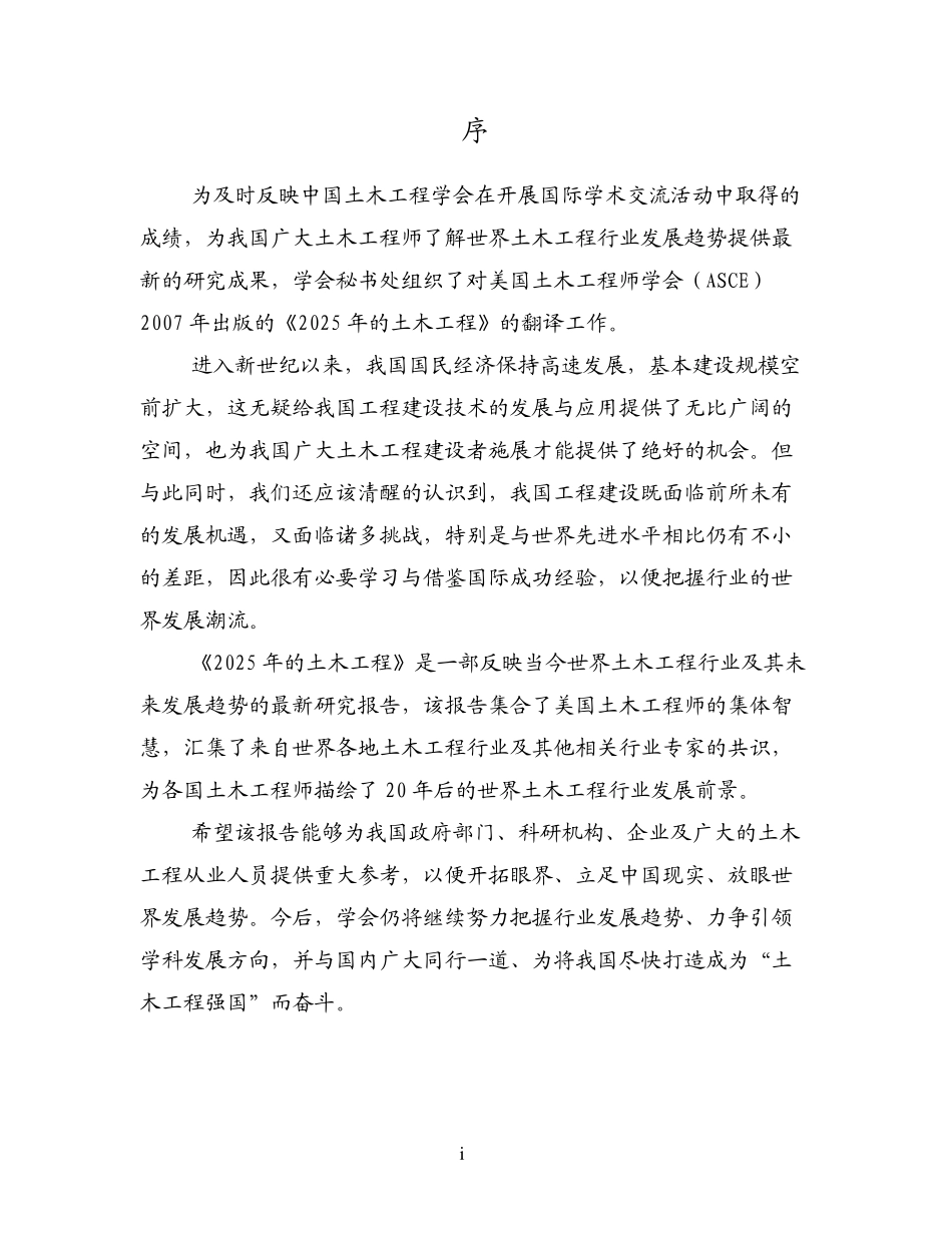 2025年的土木工程——土木工程未来峰会报告_第2页