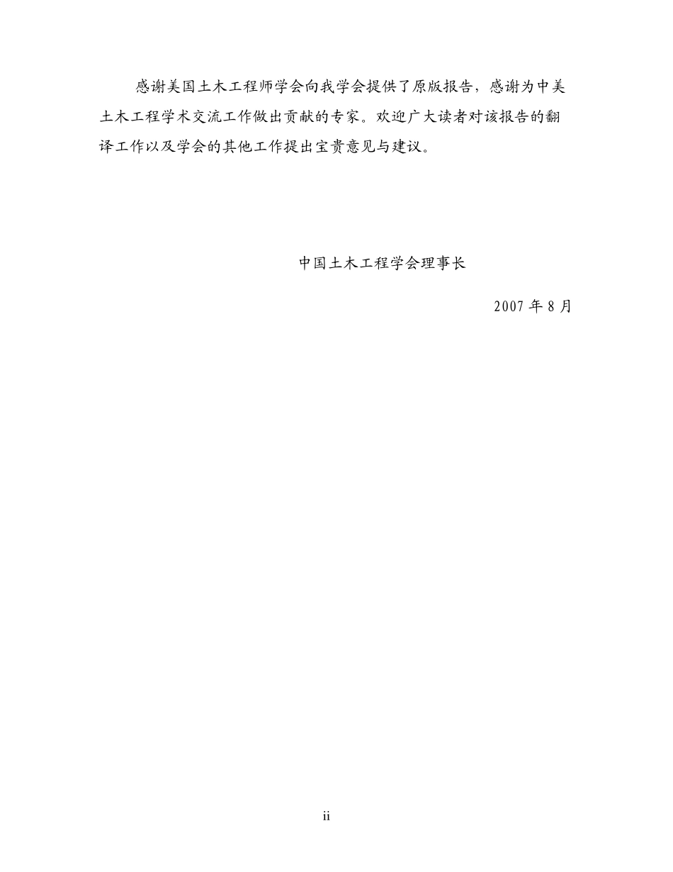 2025年的土木工程——土木工程未来峰会报告_第3页