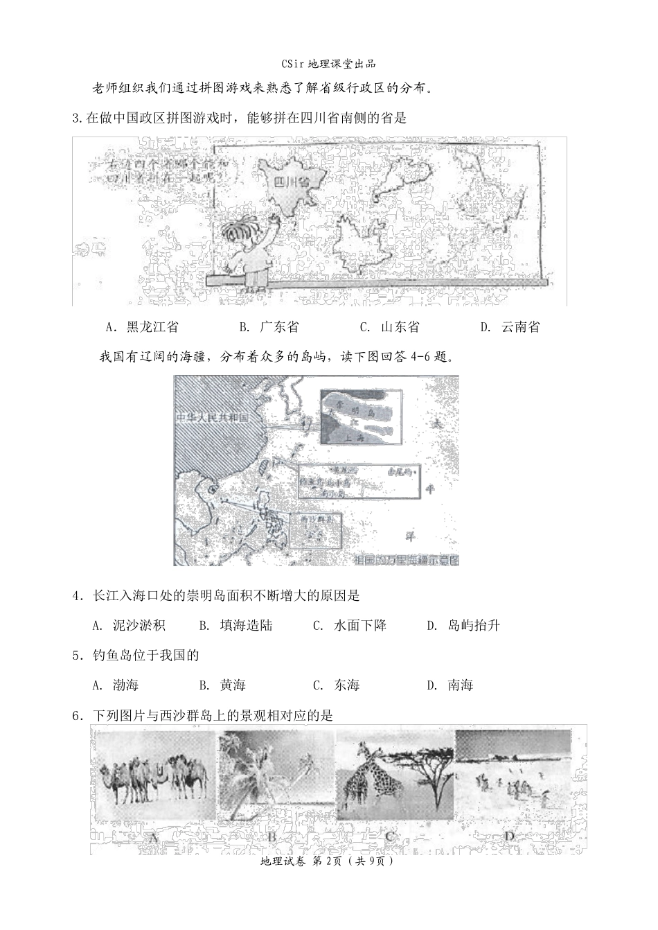 202年天津初中地理会考真题高质量版_第2页