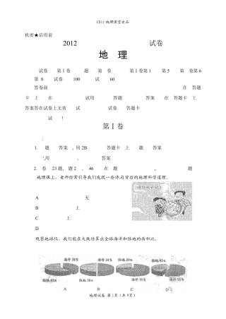 202年天津初中地理会考真题高质量版