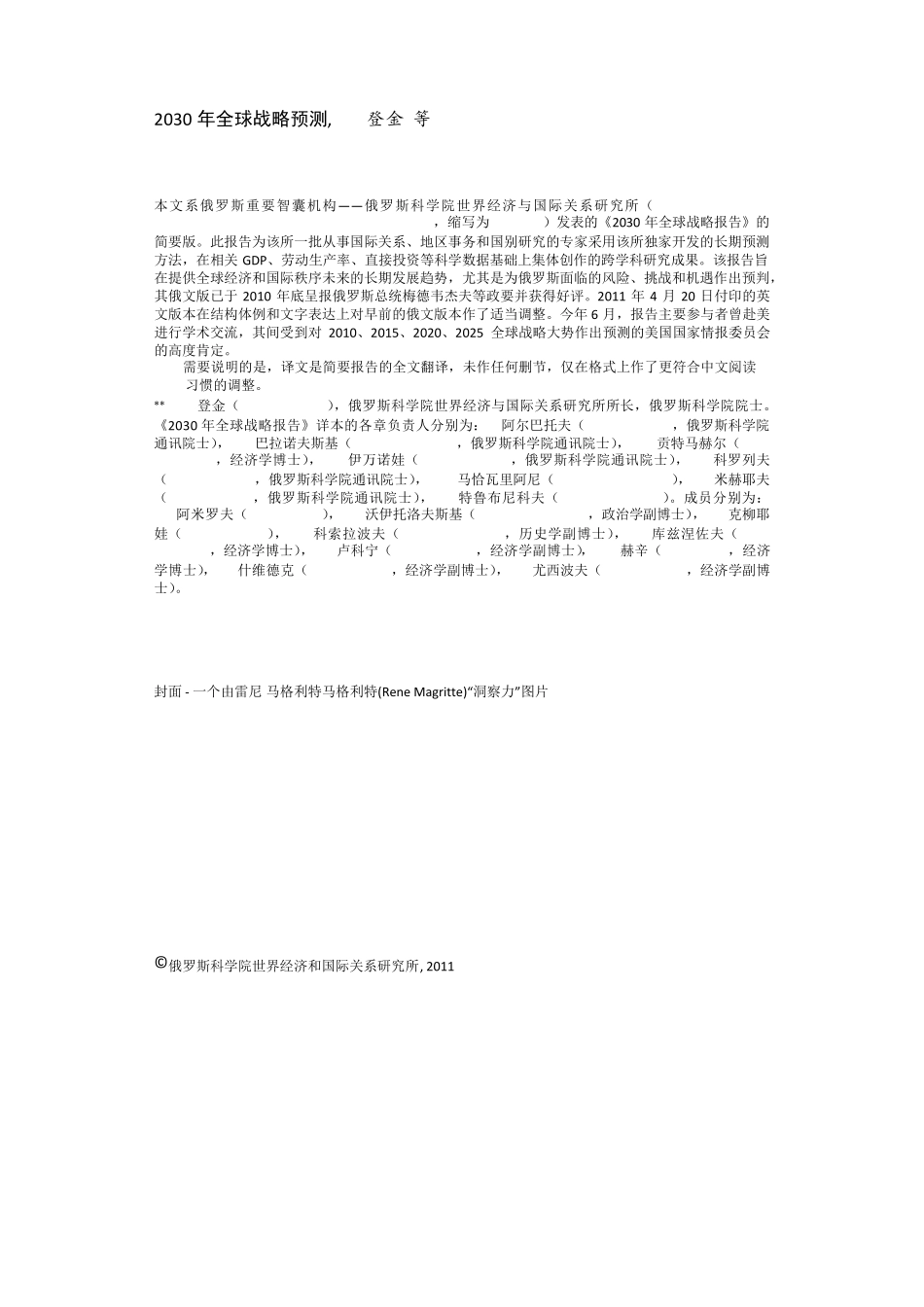2030年世界战略前景_第2页
