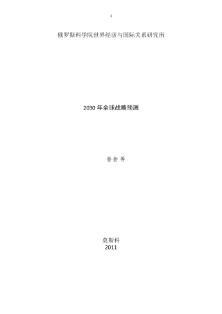 2030年世界战略前景