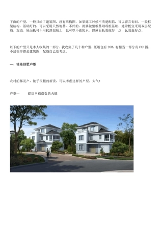 2030万元以内乡村小别墅设计图