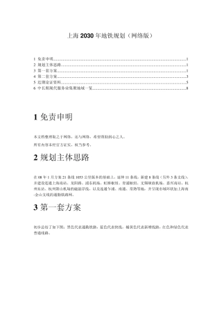 2030年的上海地铁未来版