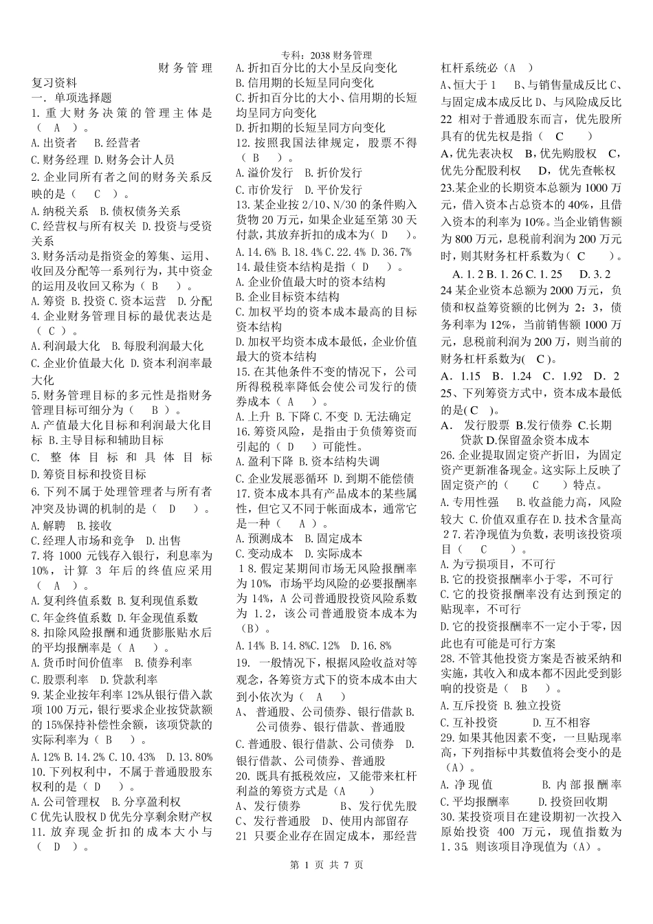 2038财务管理_第1页