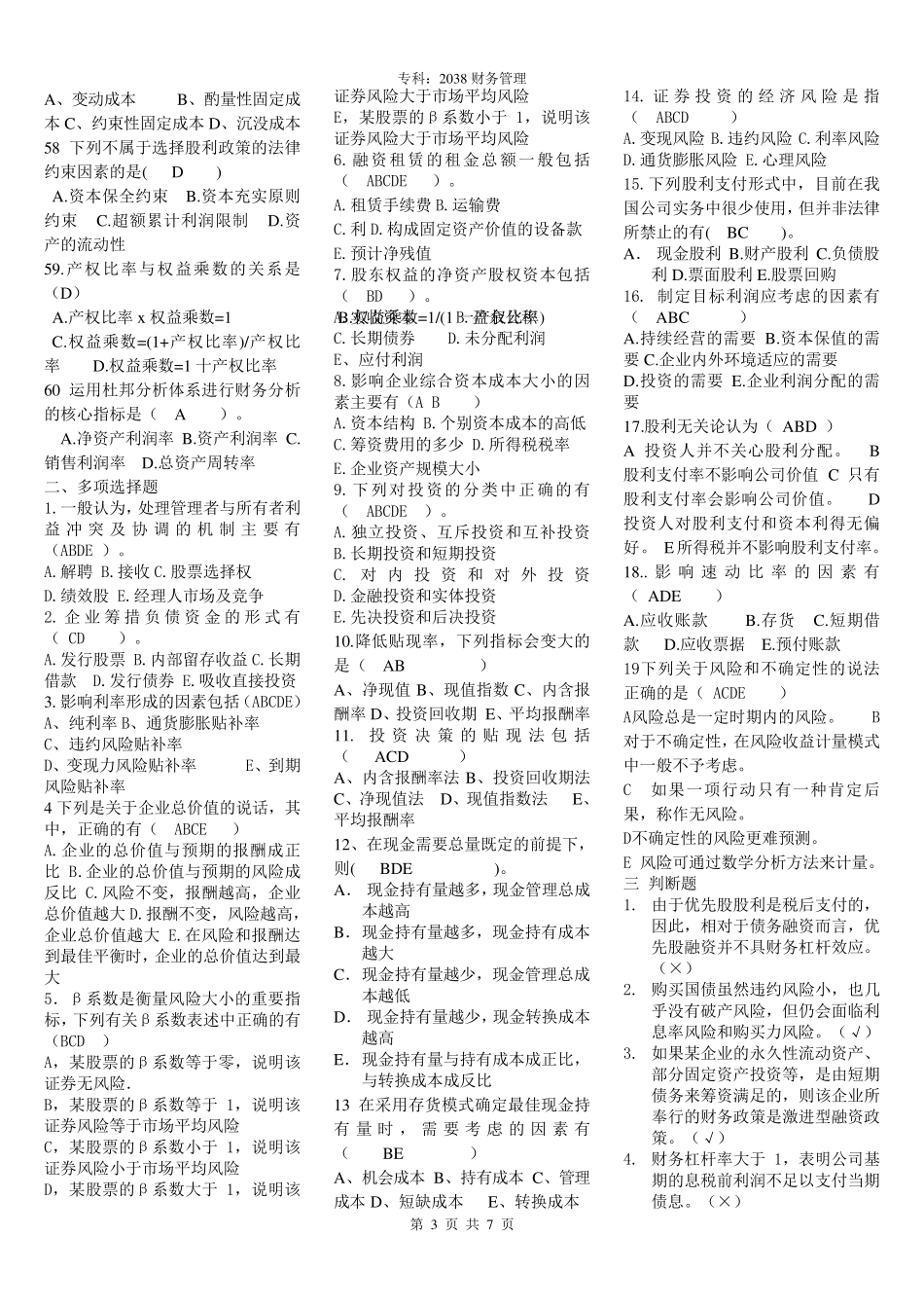 2038财务管理_第3页