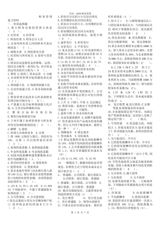 2038财务管理
