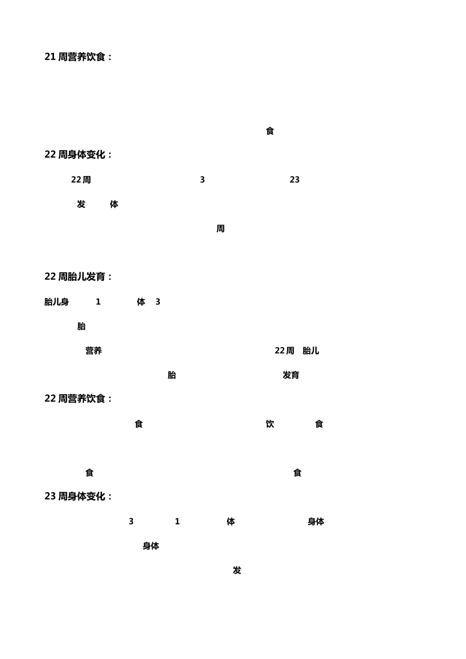 2039周胎儿及孕妇情况孕妇身体变化胎儿发育孕妇营养饮食_第2页