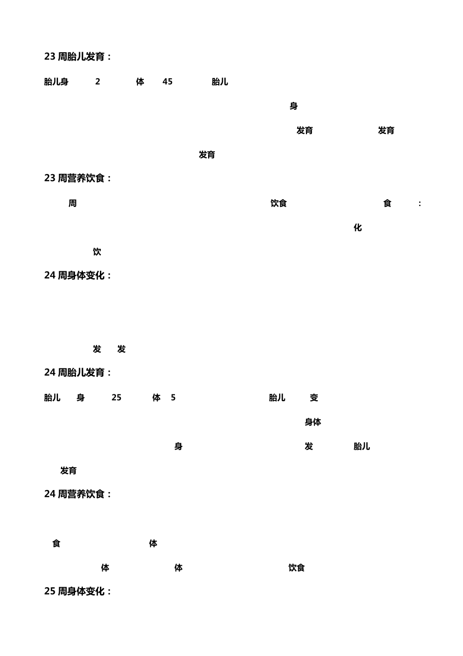 2039周胎儿及孕妇情况孕妇身体变化胎儿发育孕妇营养饮食_第3页