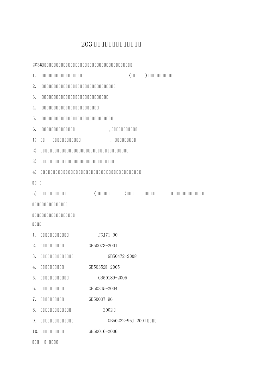 203厂房洁净装饰范围及技术要求_第1页