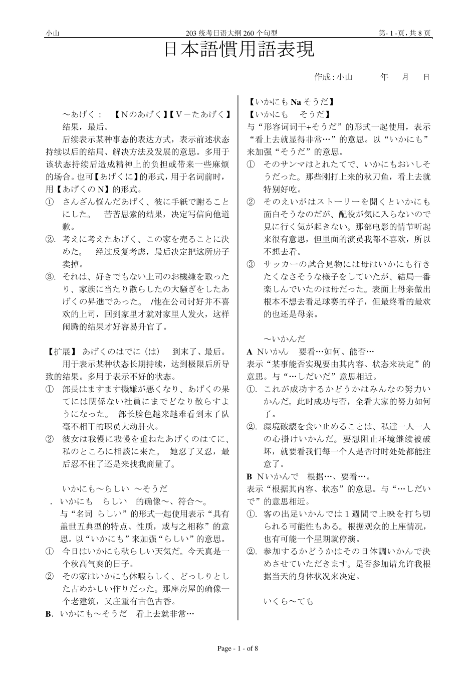 203统考日语大纲260个句型_第1页