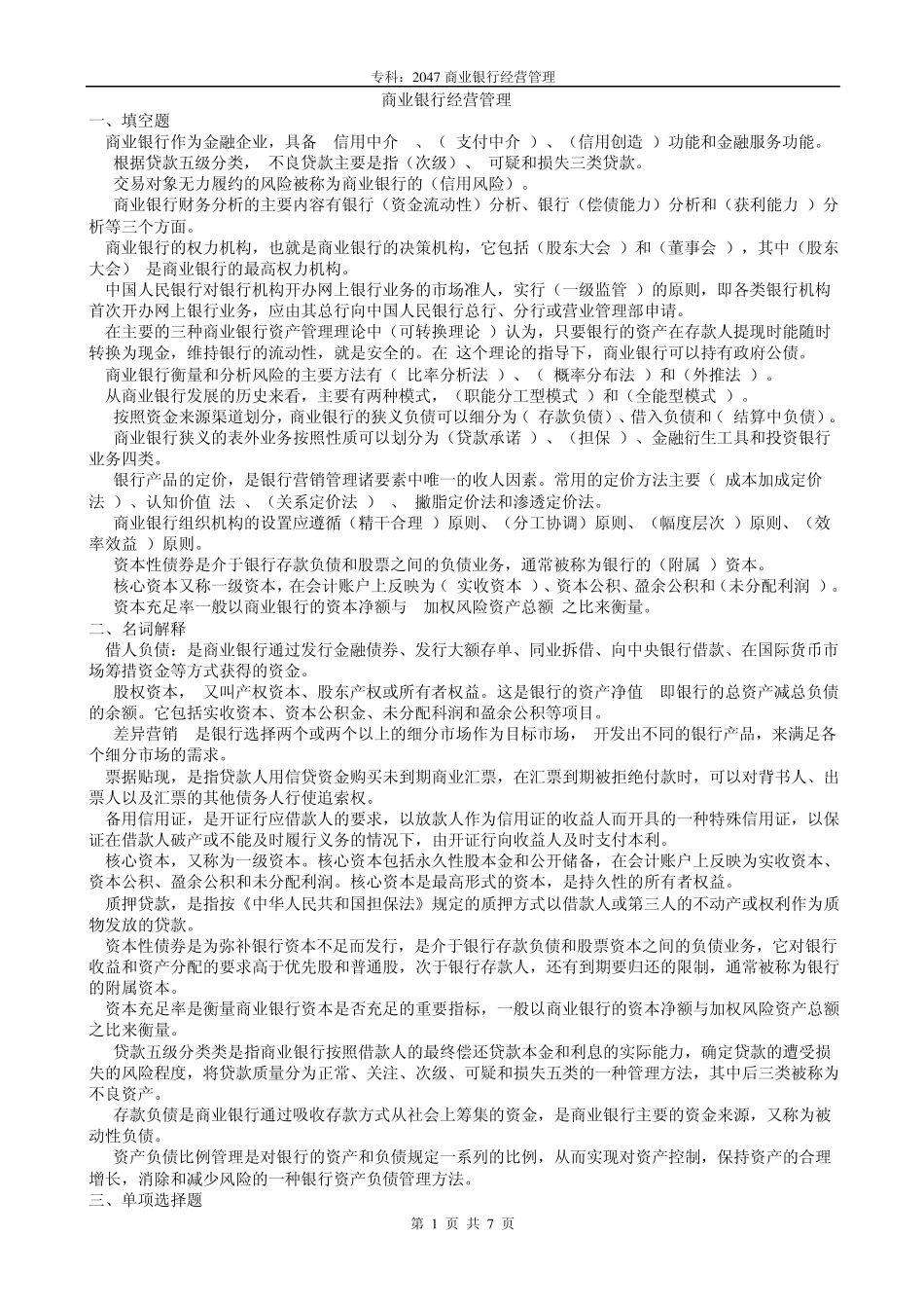 2047商业银行经营管理_第1页