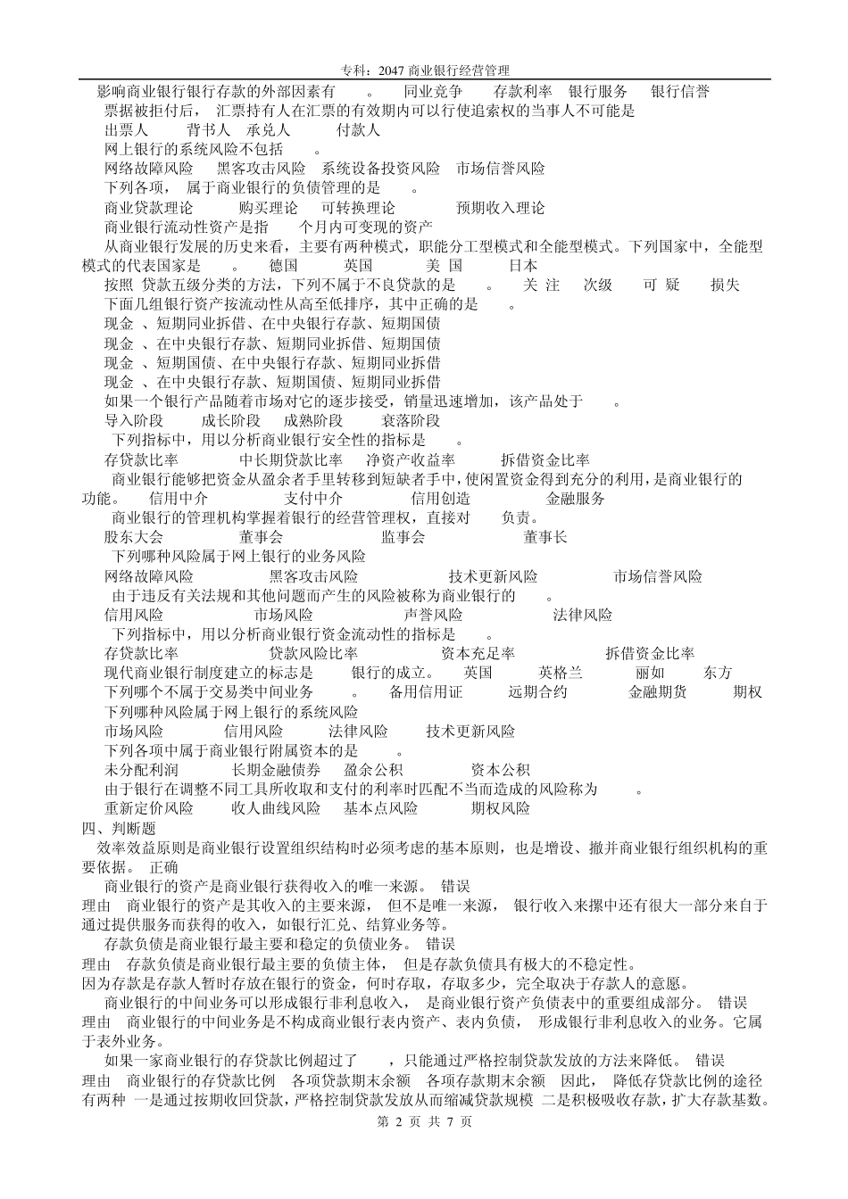 2047商业银行经营管理_第2页