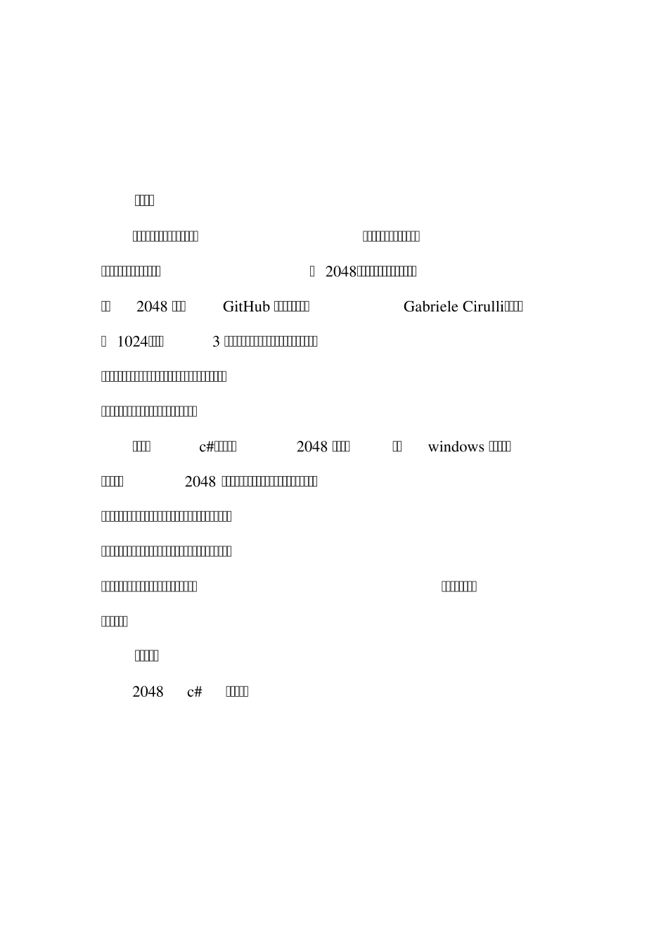 2048游戏设计与实现_第2页