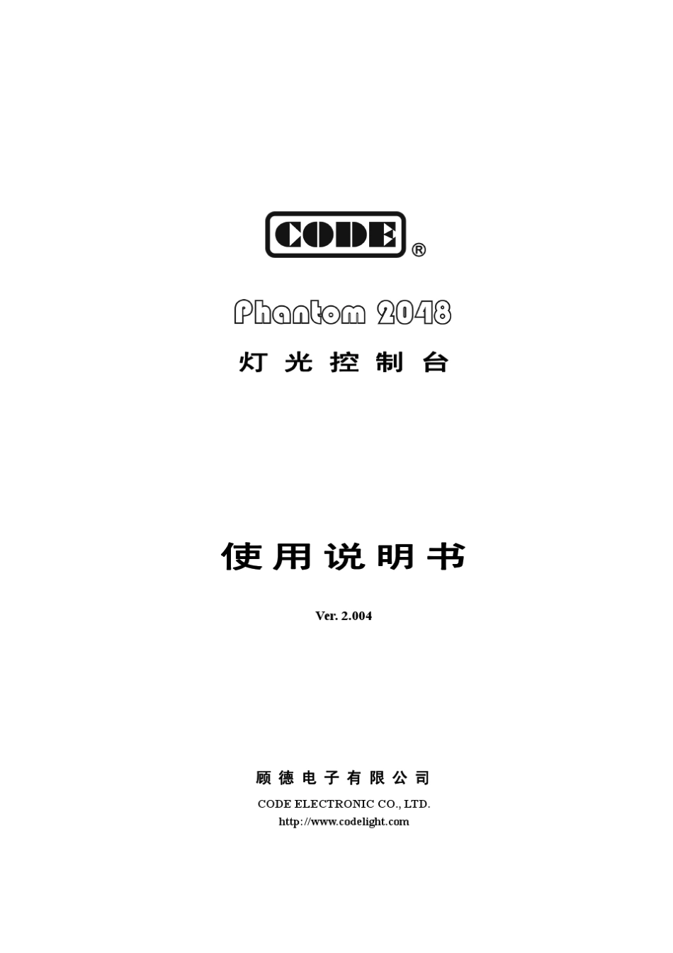 2048控制台说明书_第1页