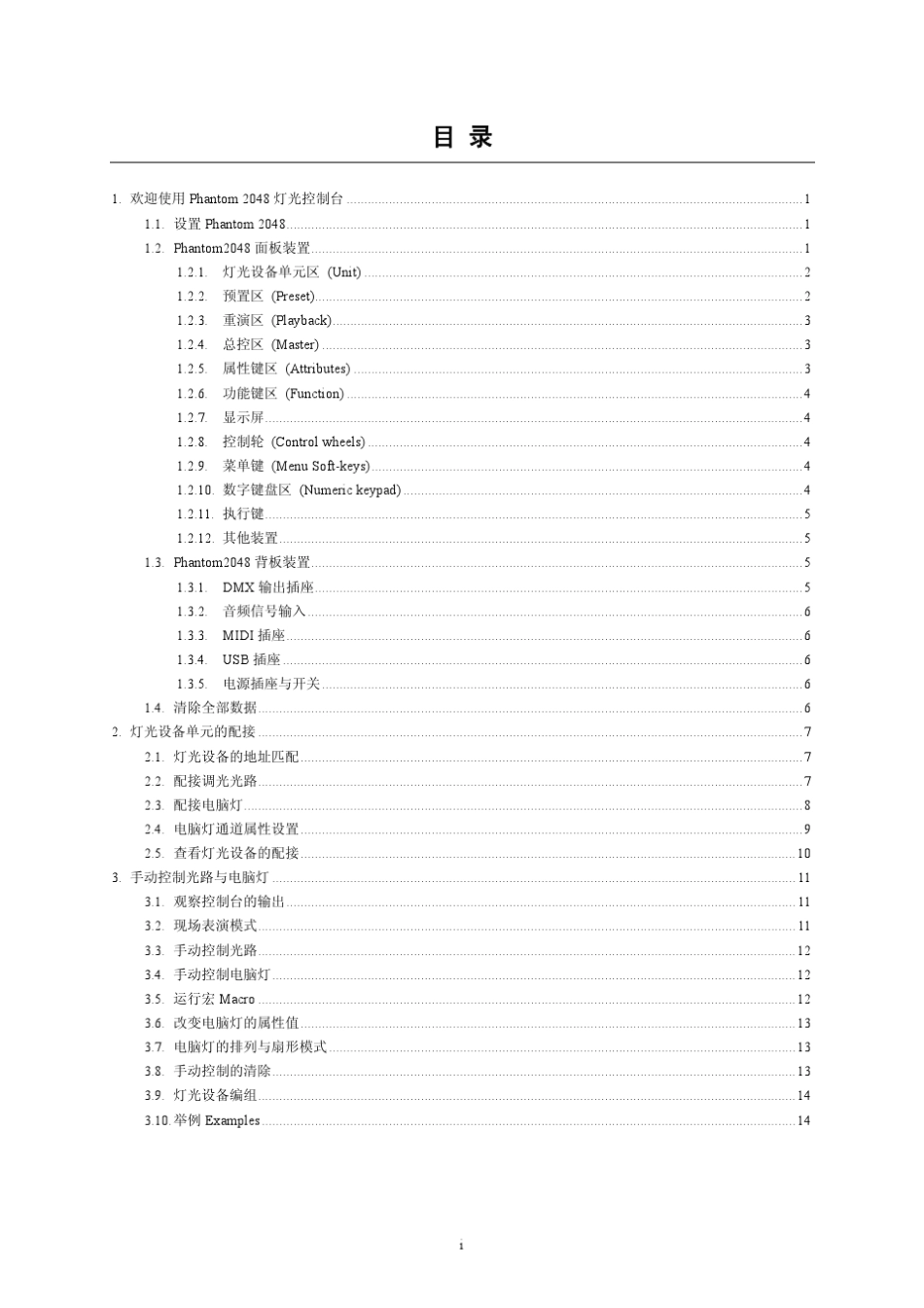 2048控制台说明书_第3页