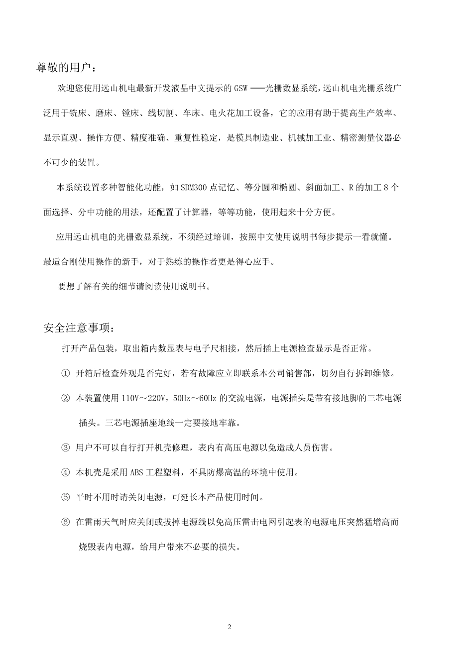 204中文说明书_第2页