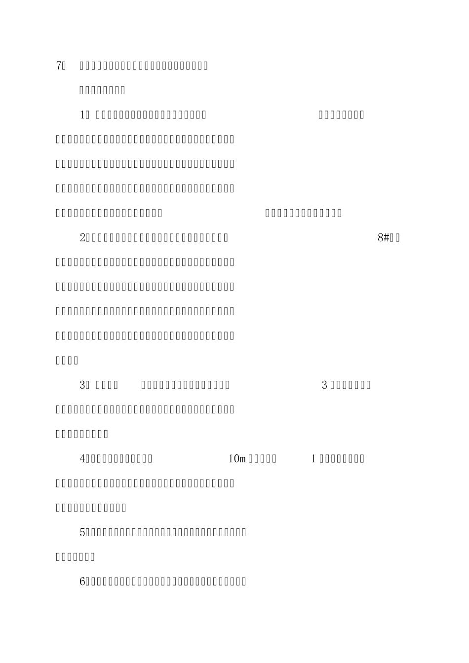 205.综采工作面切顶线安全技术措施_第2页