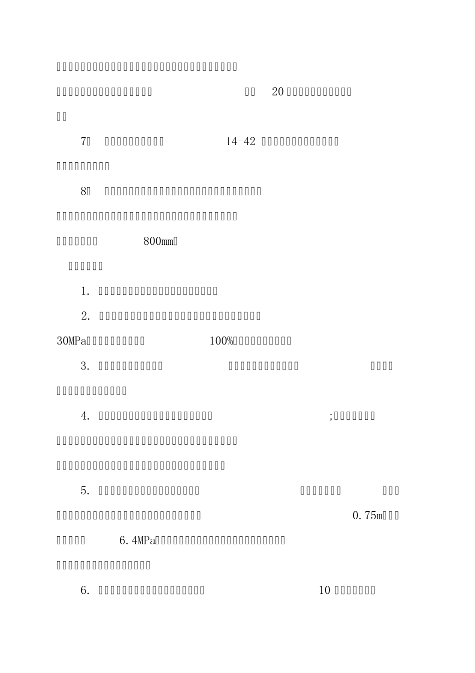 205.综采工作面切顶线安全技术措施_第3页