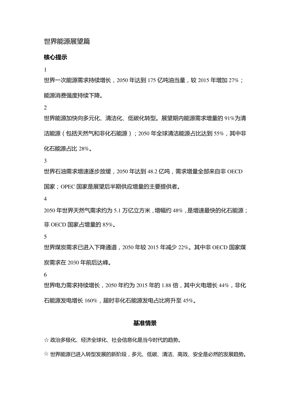 2050年世界与中国能源展望(2017版)_第3页