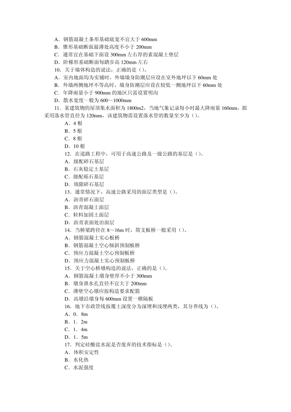 205519_2011年造价工程师《技术与计量(土建)》真题及答案_第2页