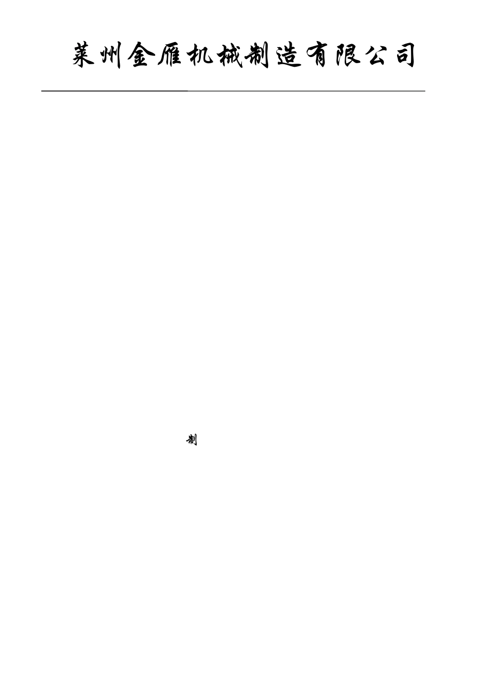 206.4001生产现场5S活动管理办法F_第1页