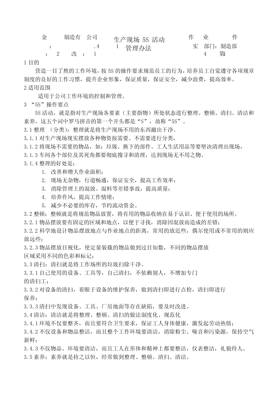 206.4001生产现场5S活动管理办法F_第2页