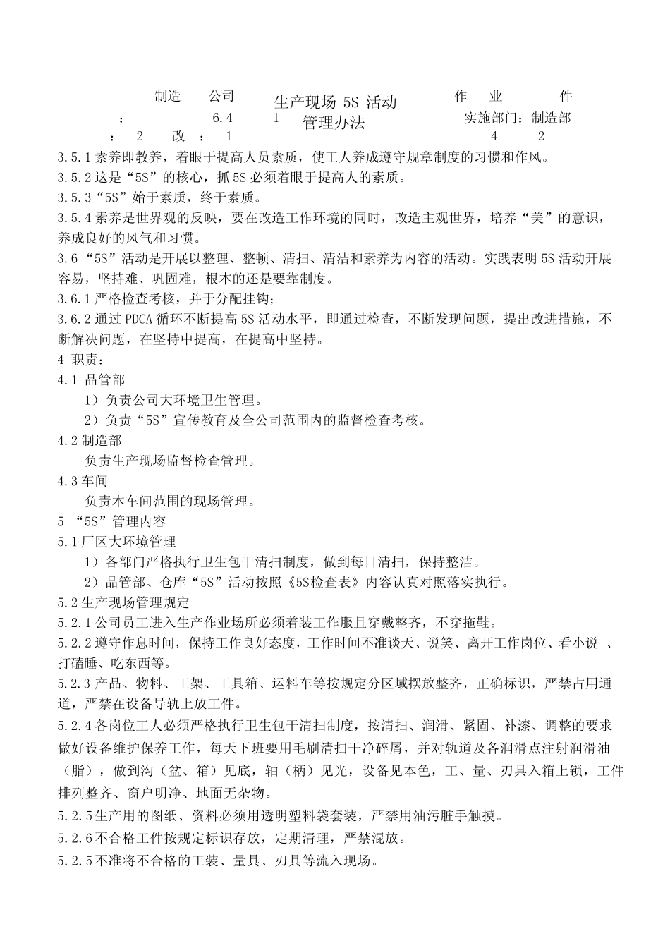 206.4001生产现场5S活动管理办法F_第3页