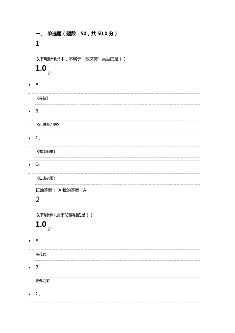 2061尔雅网络课《艺术导论》期末考试新_第1页
