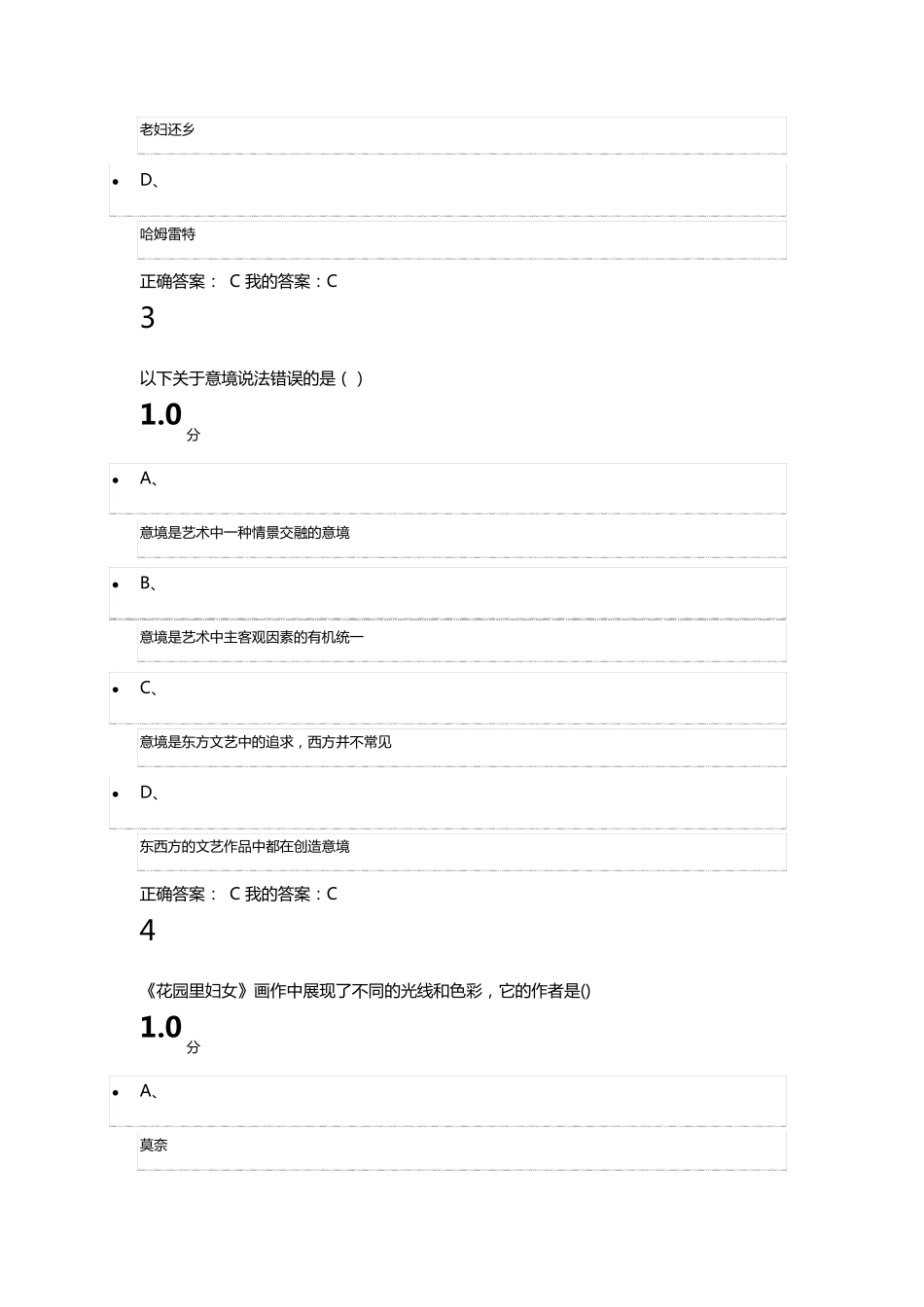 2061尔雅网络课《艺术导论》期末考试新_第2页
