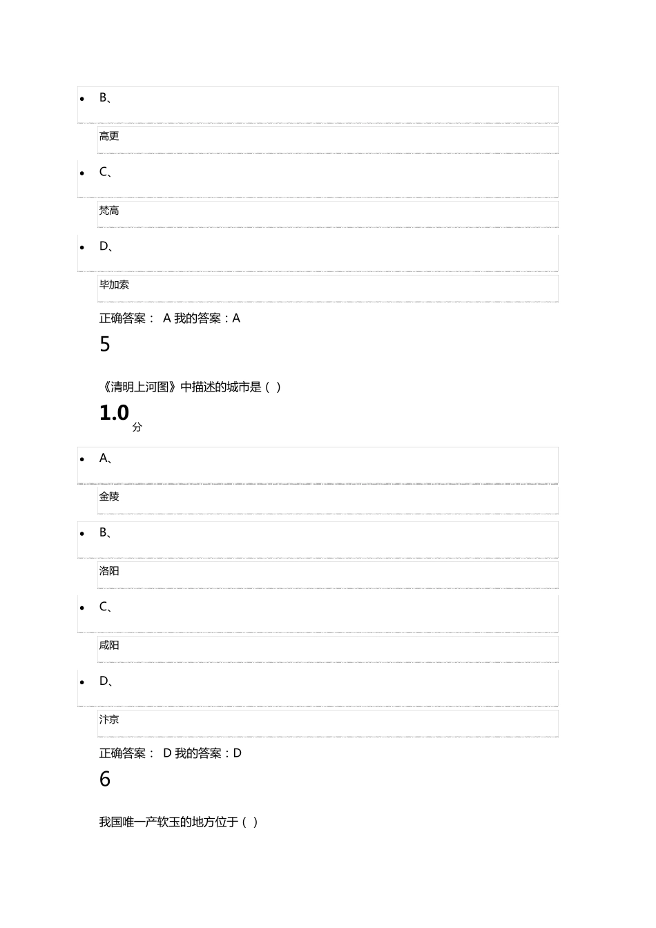2061尔雅网络课《艺术导论》期末考试新_第3页