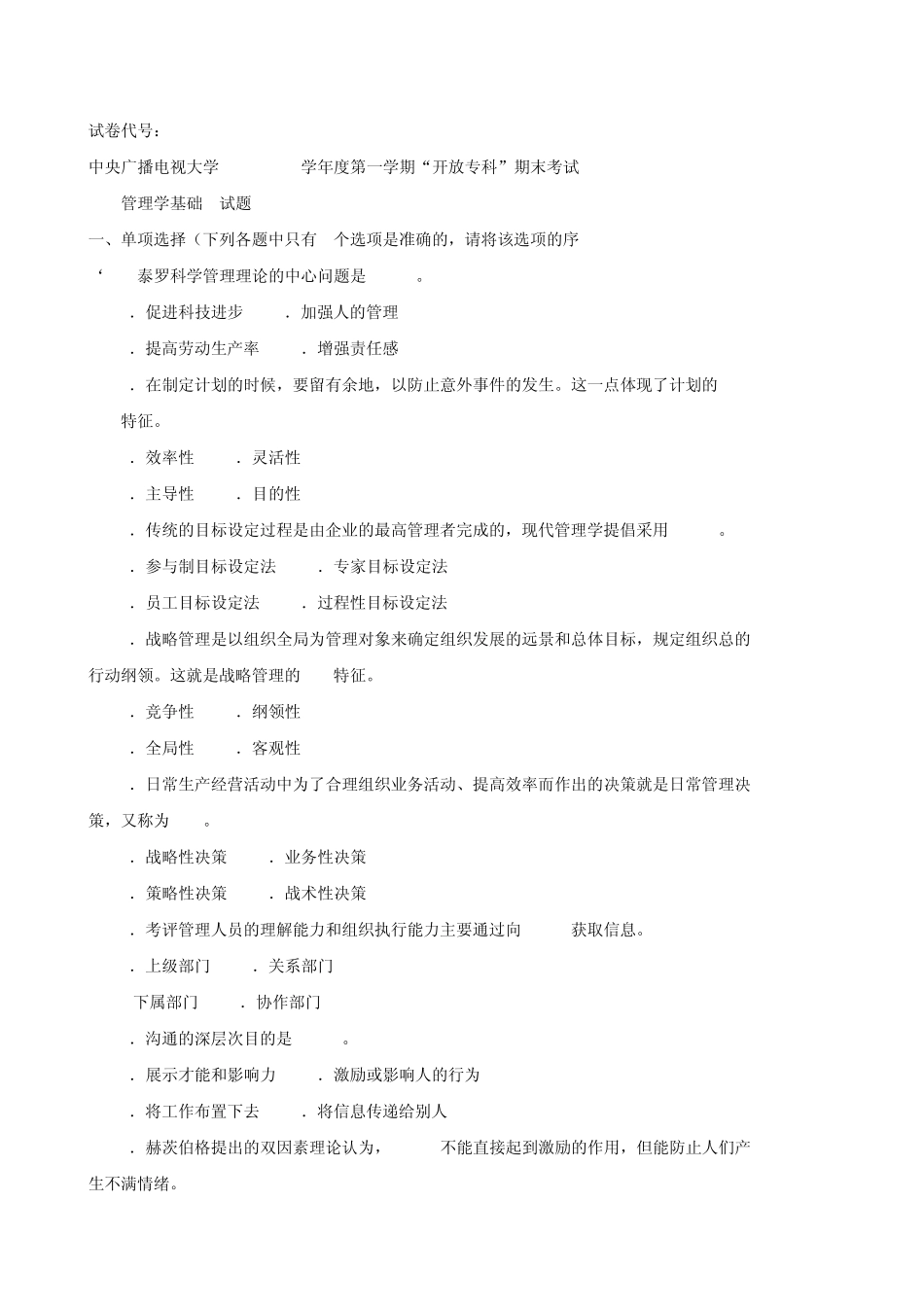 2064管理学基础_第1页