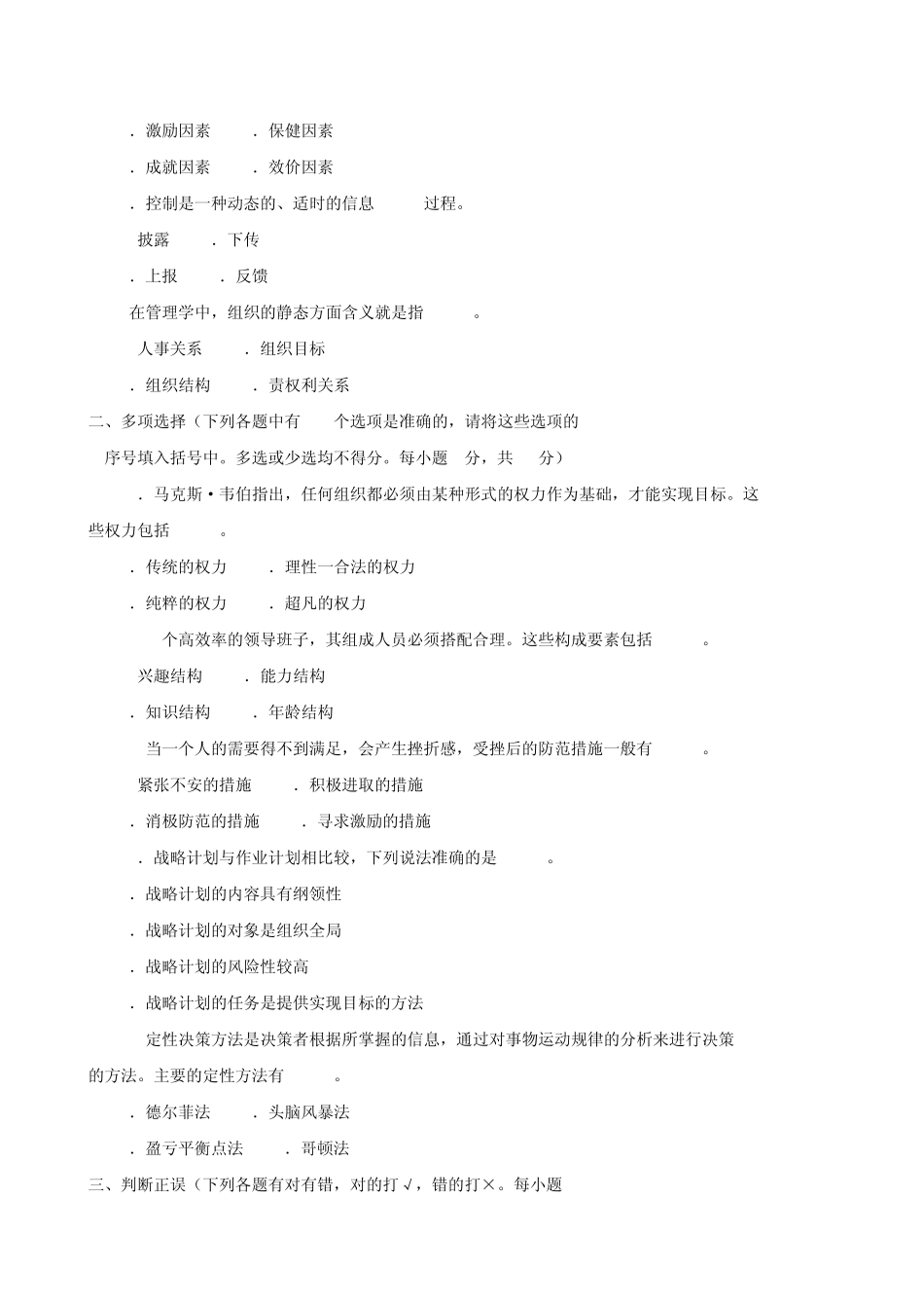 2064管理学基础_第2页