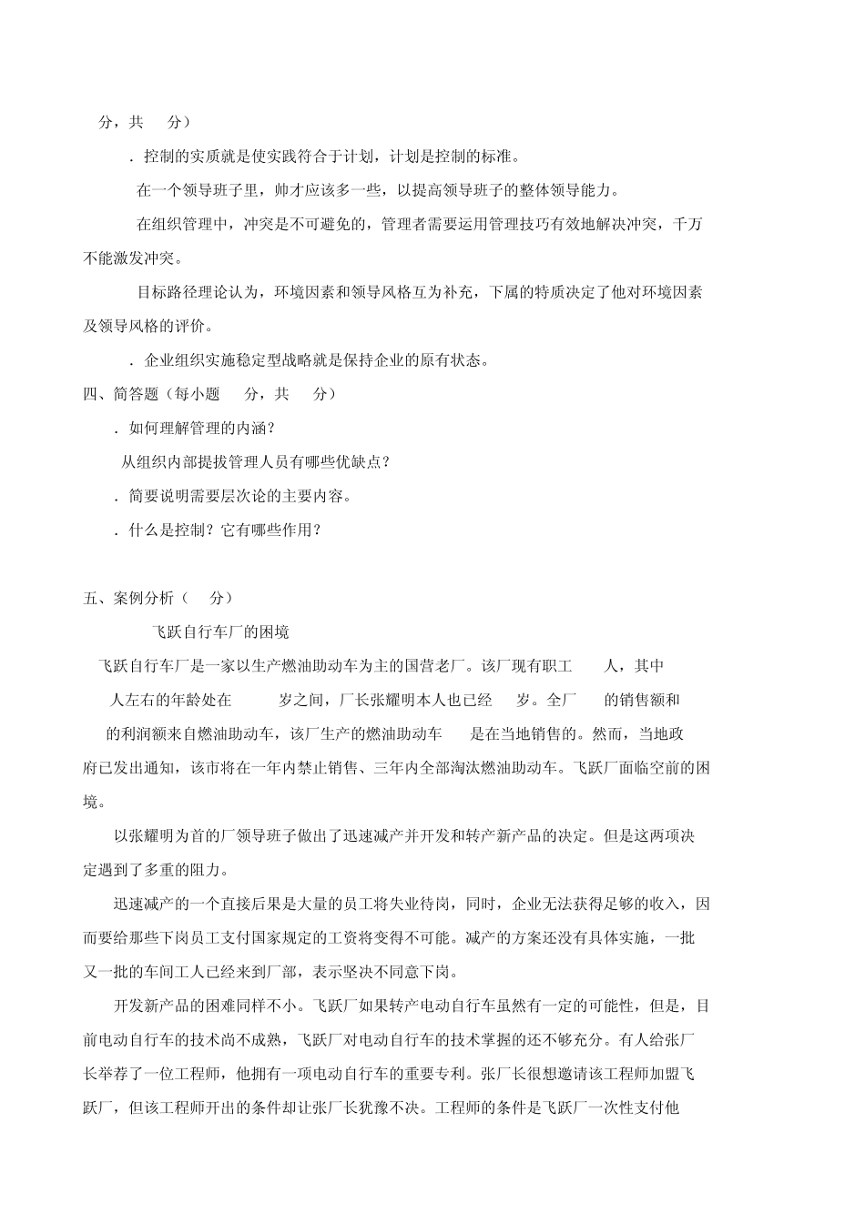 2064管理学基础_第3页