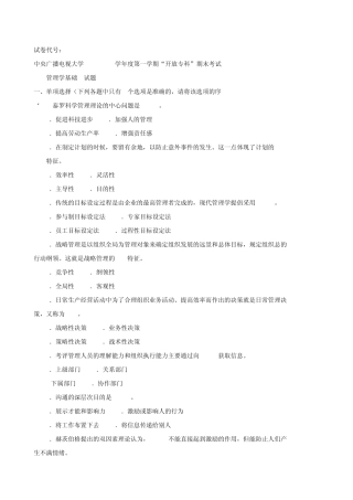 2064管理学基础