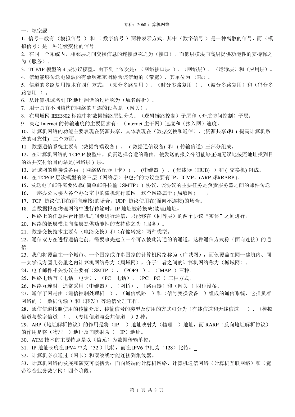 2068计算机网络_第1页