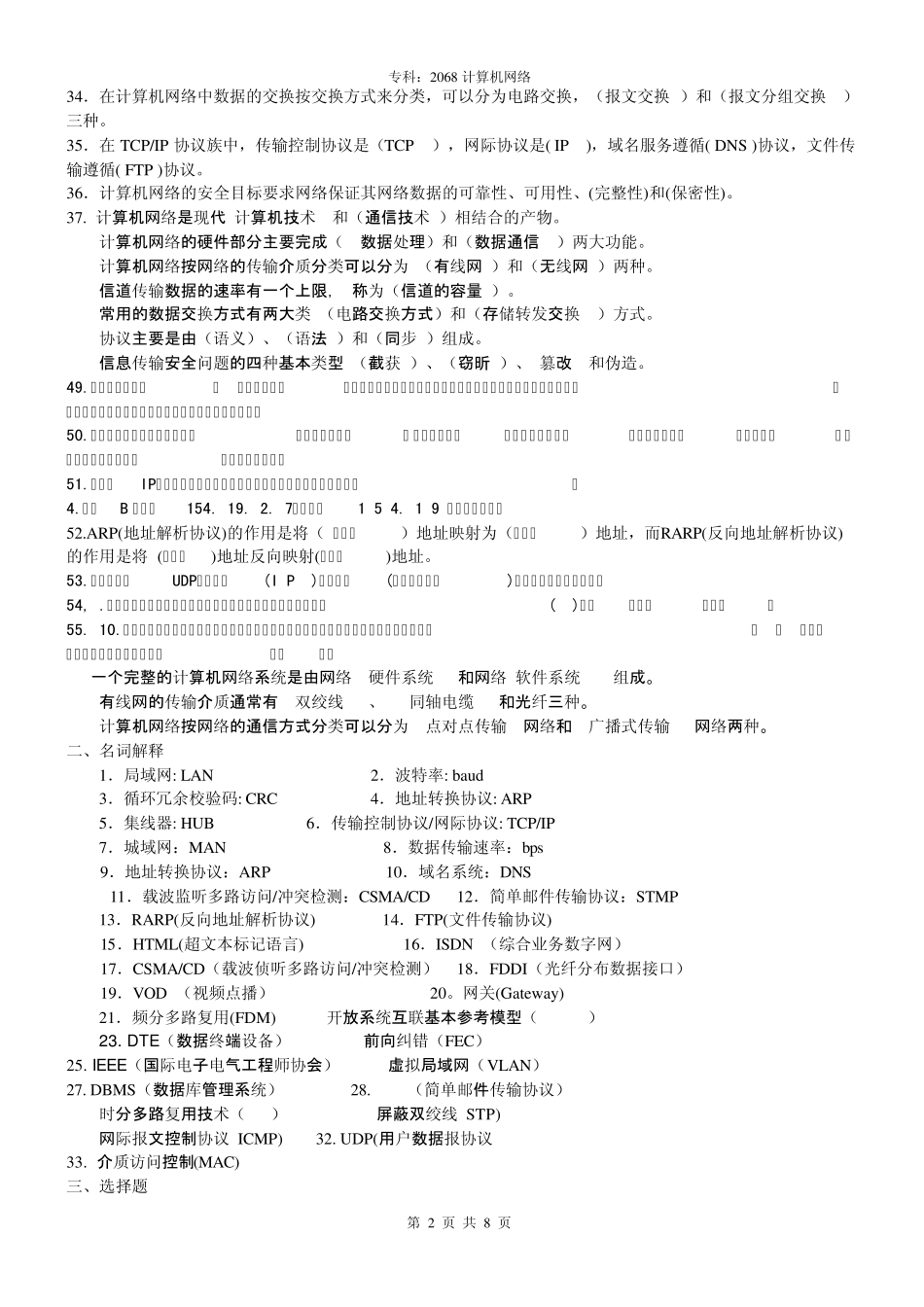 2068计算机网络_第2页