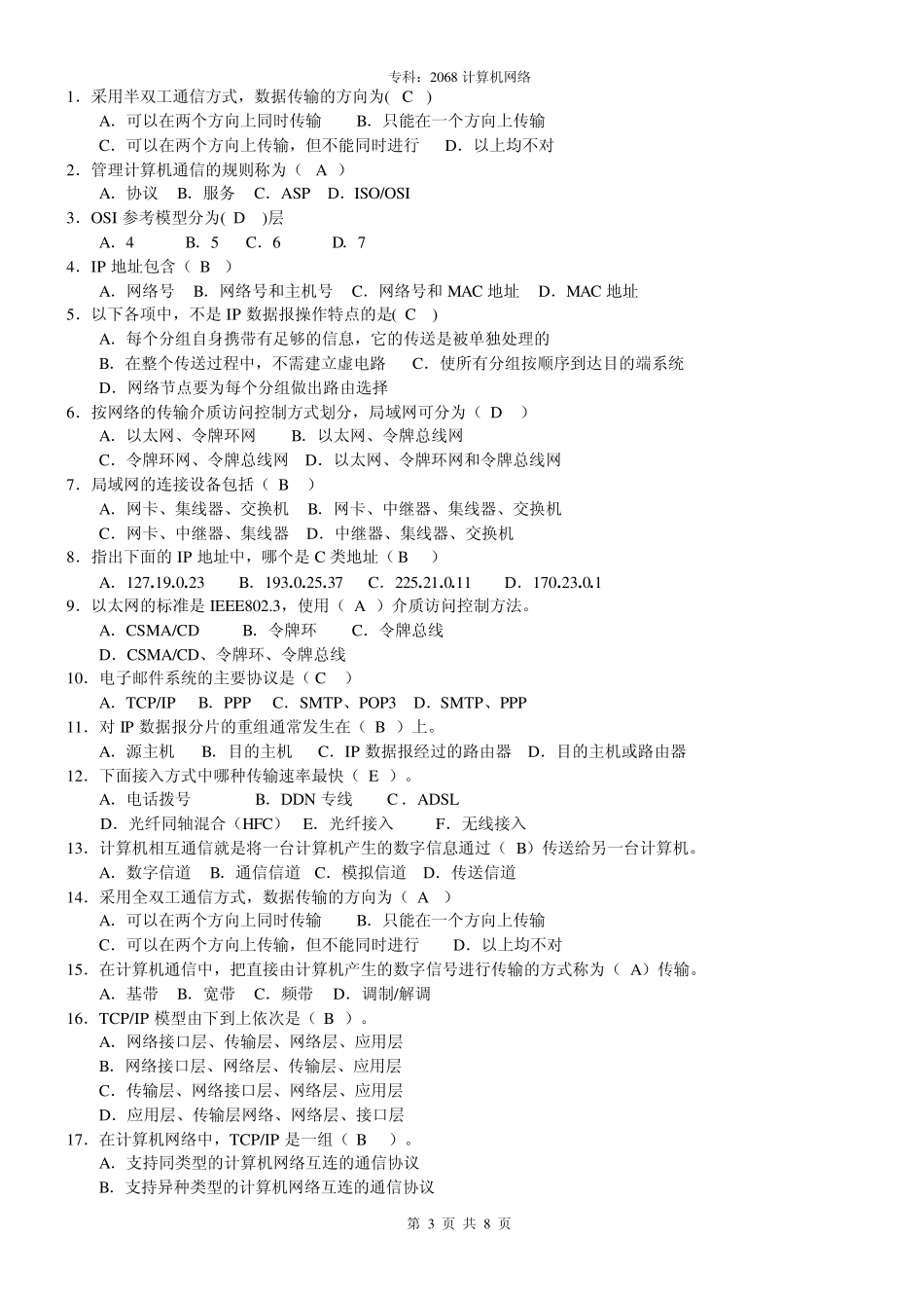 2068计算机网络_第3页