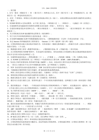 2068计算机网络