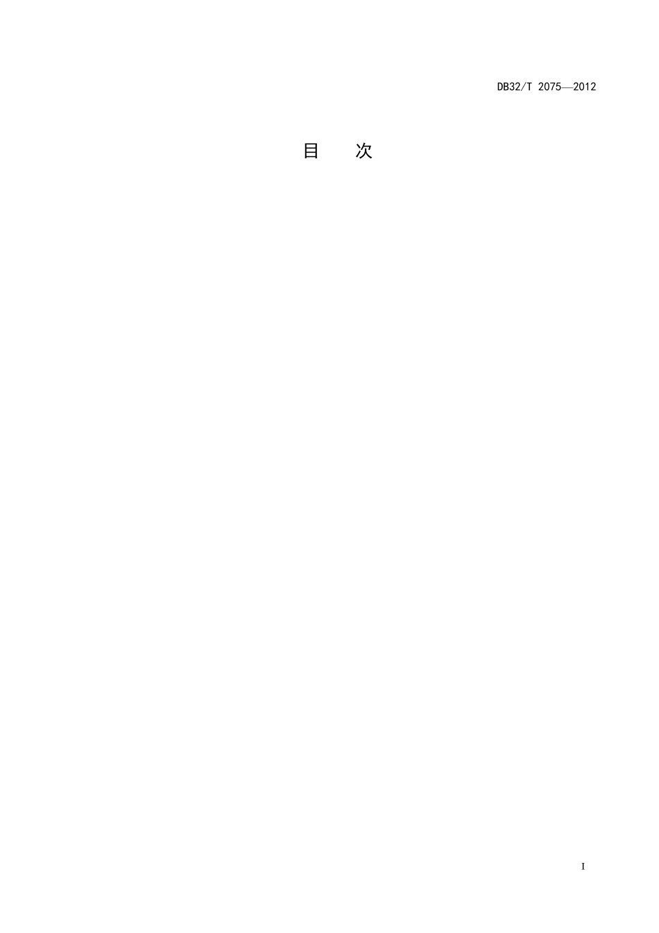 20752012汽车驾驶节能操作规范_第2页