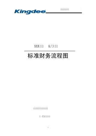 208og标准财务流程图