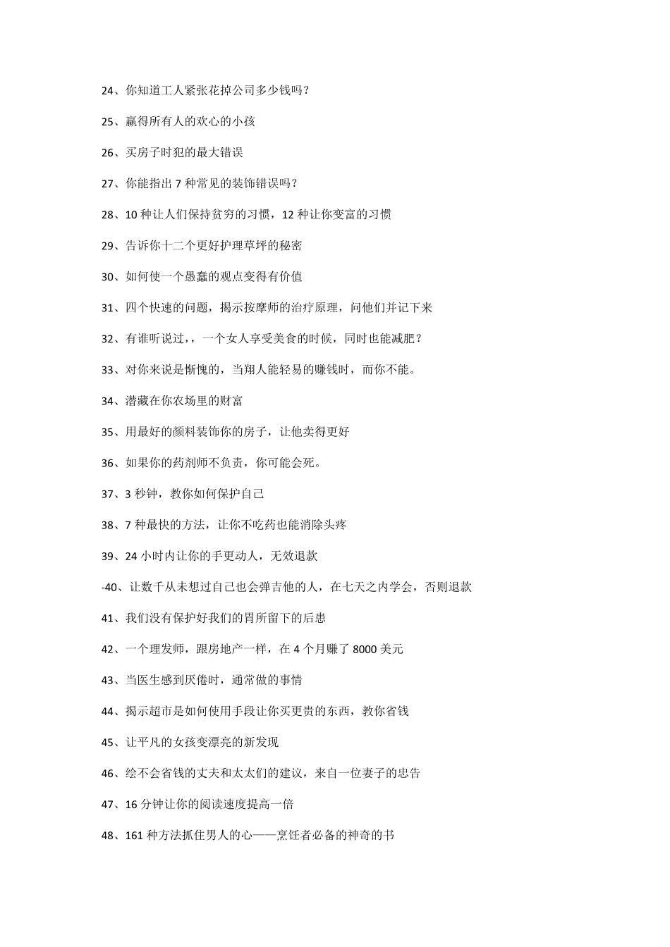 208个最吸引人眼球的标题_第2页