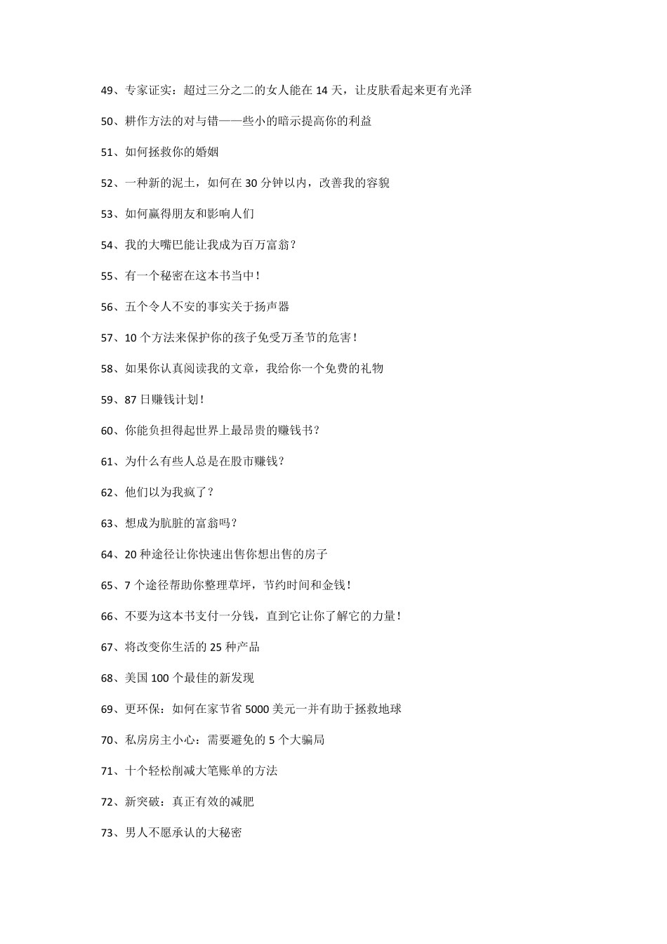 208个最吸引人眼球的标题_第3页