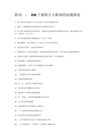 208个最吸引人眼球的标题